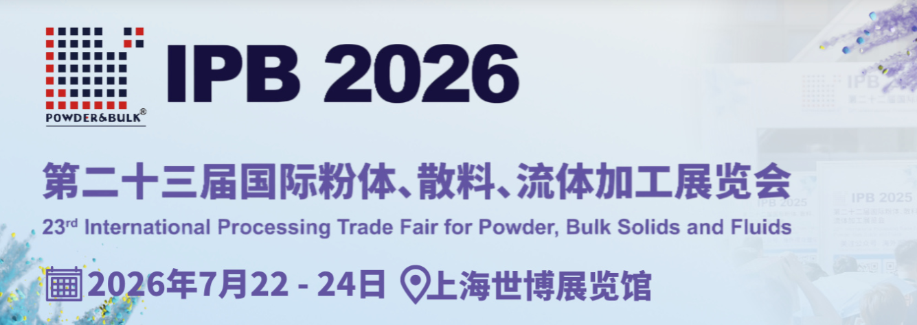 参展快讯：IPB2026
